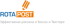 Rotapost — Эффективная реклама в блогах и Твиттере
